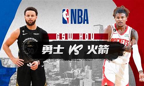 nba火箭对勇士_nba火箭对勇士抢5回放