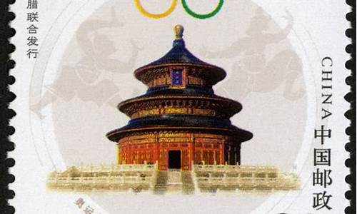 07年奥运邮票_07年奥运邮票价格
