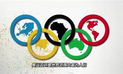 奥运五环代表的五大洲是什么洲_奥运五环代表的五大洲是什么洲和什么洲