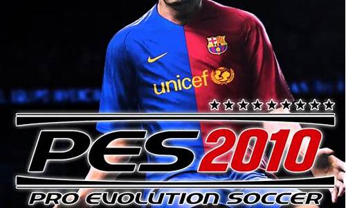 pes2010 中超_pes2020中超