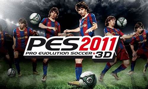 pes2011 巴萨_pes2021 巴萨