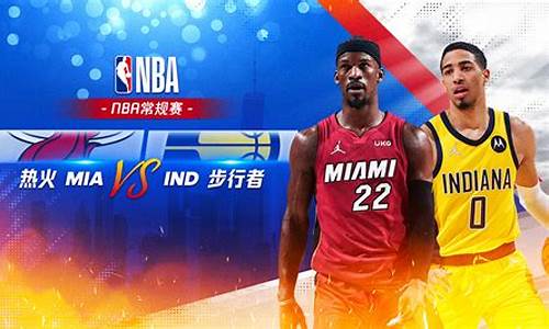 nba热火vs步行者第七场_nba热火vs步行者第七场比赛