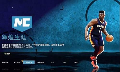 nba2k21存档位置_Nba2k21存档位置