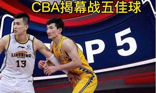 cba五十佳球_CBA五十佳球