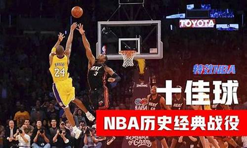 nba经典视频_NBA经典视频