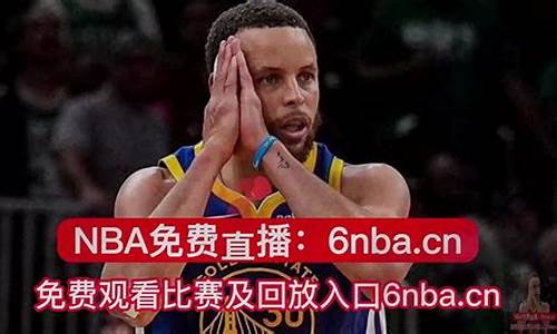 nba直播免费高清在线直播_nba直播免费高清在线直播球迷网